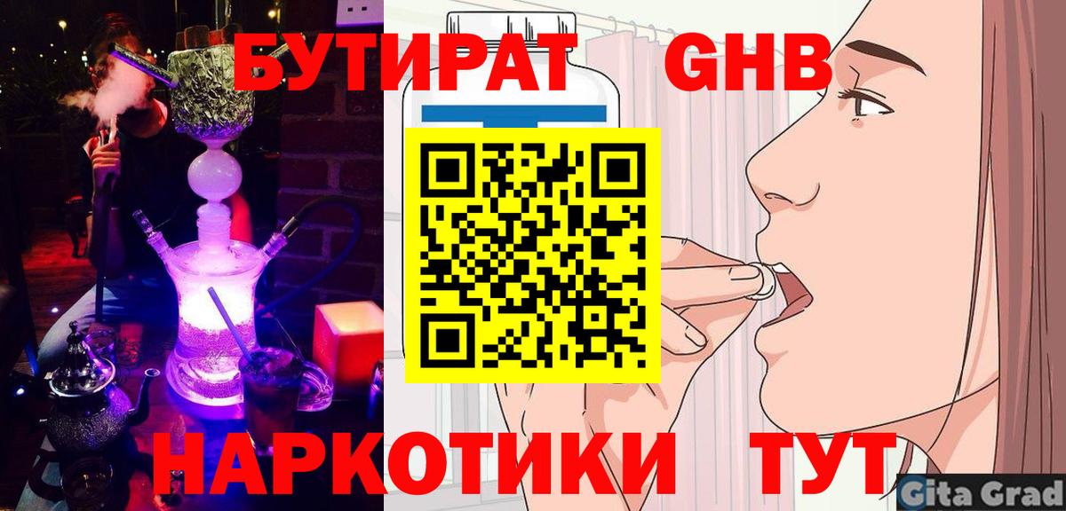 БУТИРАТ буратино Обь