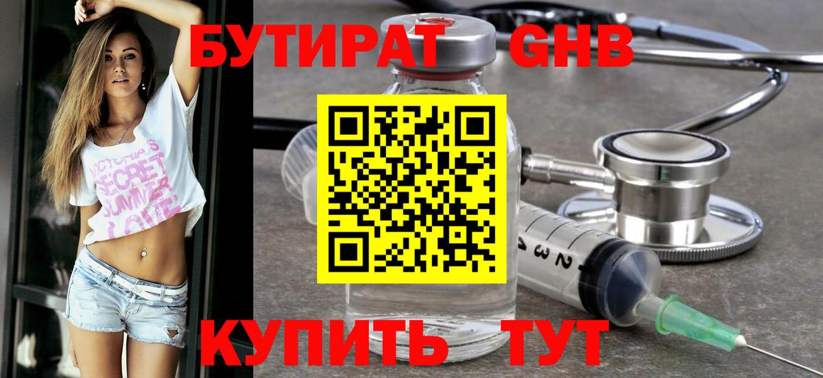 БУТИРАТ BDO 33%  Вход с VPN  Обь 