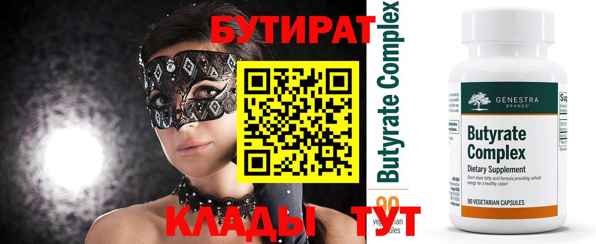 Бутират оксана  Бутират оксана  Обь 