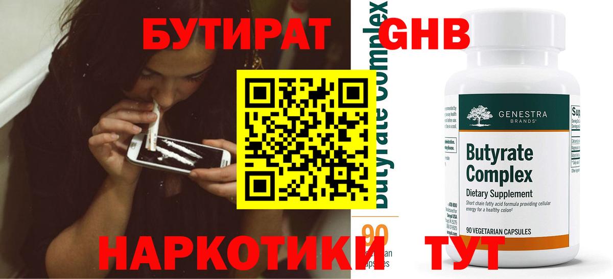 Бутират 1.4BDO Обь