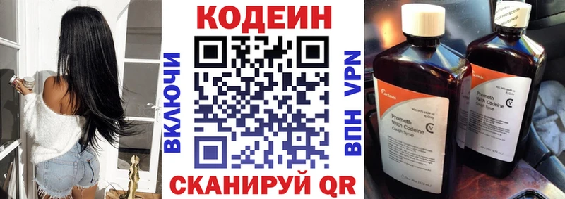 Кодеин напиток Lean (лин)  закладка  Обь 