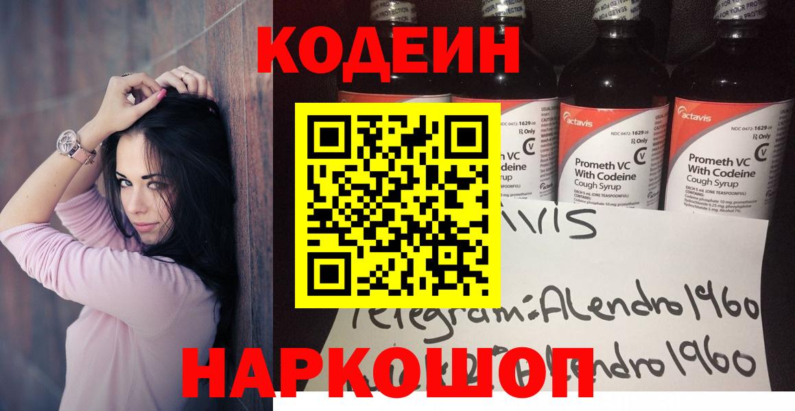 Кодеиновый сироп Lean напиток Lean (лин) Обь