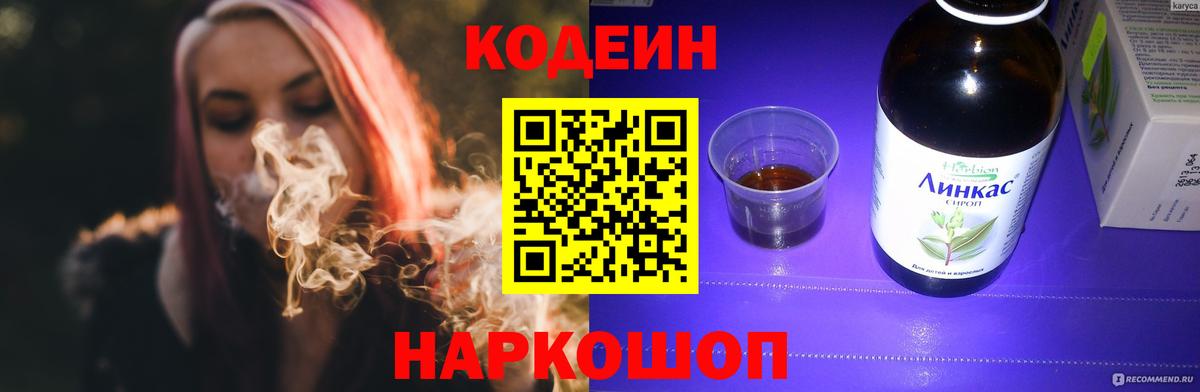 Кодеиновый сироп Lean напиток Lean (лин)  Вход с VPN  Обь  Кодеиновый сироп Lean напиток Lean (лин) 