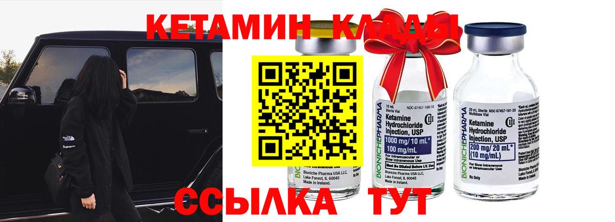 Кетамин ketamine Обь